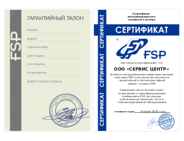 Сертификат FSP